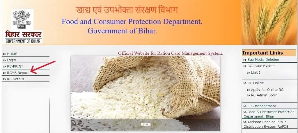 EPDS Bihar – राशन कार्ड बिहार RCMS Bihar, RC Details, राशन कार्ड डाउनलोड