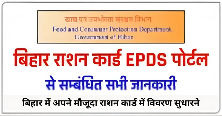 बिहार में अपने मौजूदा राशन कार्ड में विवरण सुधारने