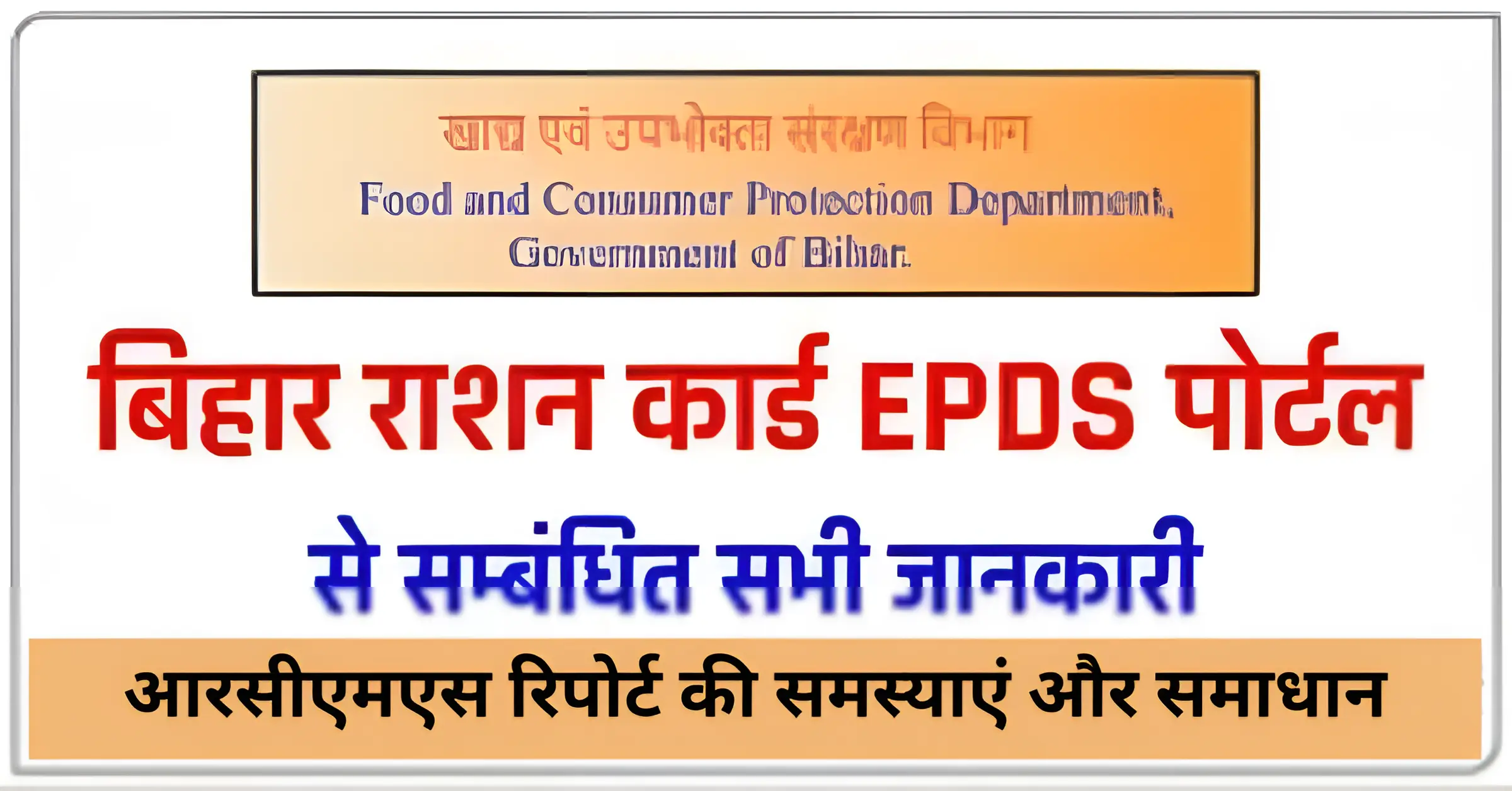 आरसीएमएस रिपोर्ट की समस्याएं और समाधान