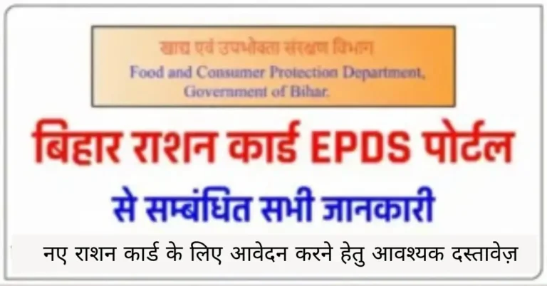 नए राशन कार्ड के लिए आवेदन करने हेतु आवश्यक दस्तावेज़