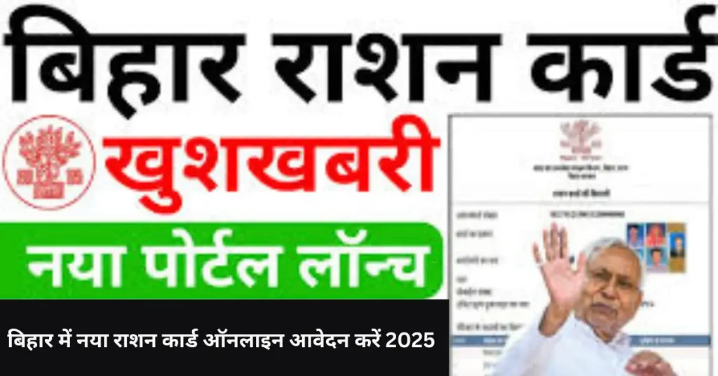 बिहार में राशन कार्ड आवेदन के लिए आवश्यक दस्तावेज़
