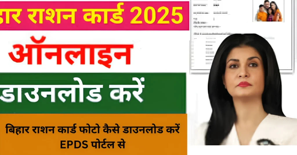 राशन कार्ड फोटो डाउनलोड करें