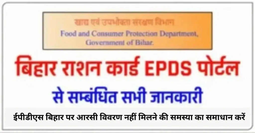 AePDS पोर्टल को ट्राय करें