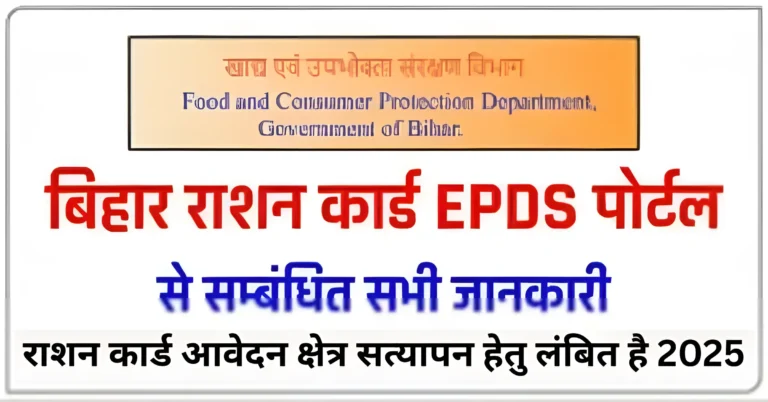 राशन कार्ड आवेदन क्षेत्र सत्यापन हेतु लंबित है 2025