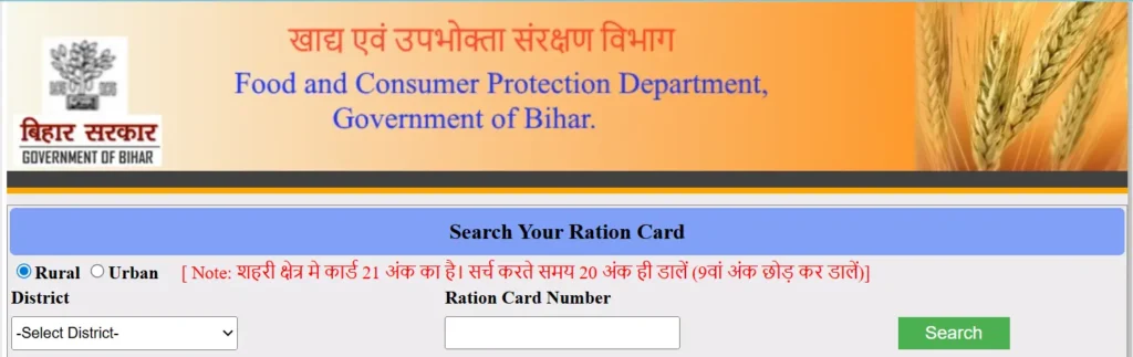 Search Your Ration Card EPDS Bihar in hindi