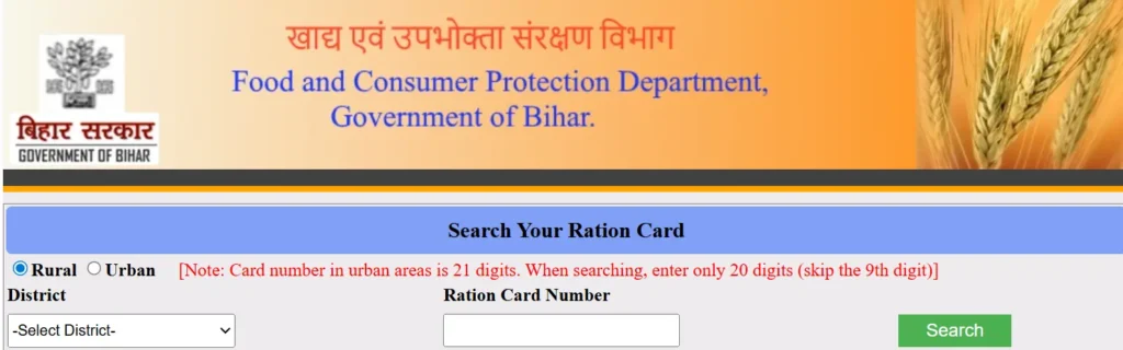 Search Your Ration Card EPDS Bihar