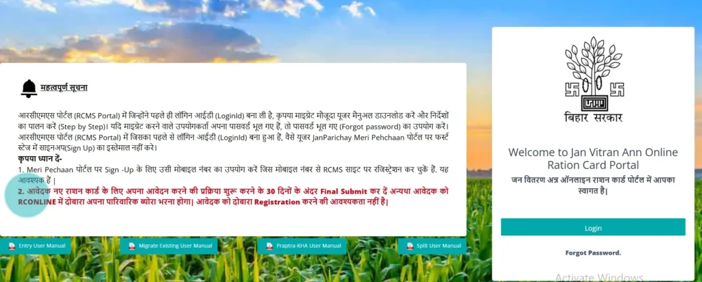 राशन कार्ड के लिए ऑनलाइन आवेदन करें EPDS Bihar