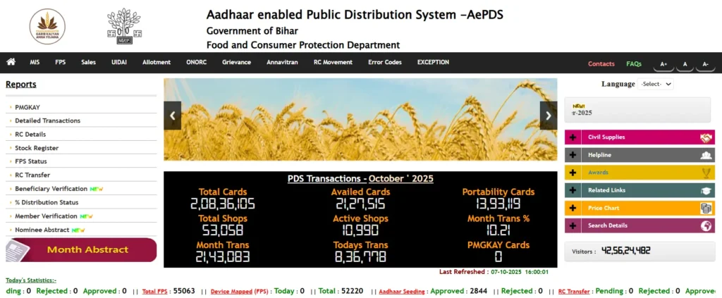 AePDS बिहार पोर्टल