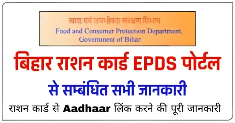 राशन कार्ड से Aadhaar लिंक करने की पूरी जानकारी